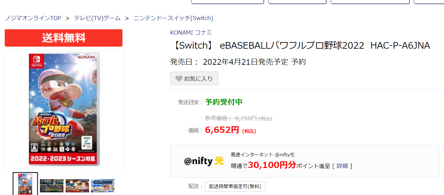 最大78%OFFクーポン eBASEBALLパワフルプロ野球2022 Nintendo Switch HAC-P-A6JNA  discoversvg.com