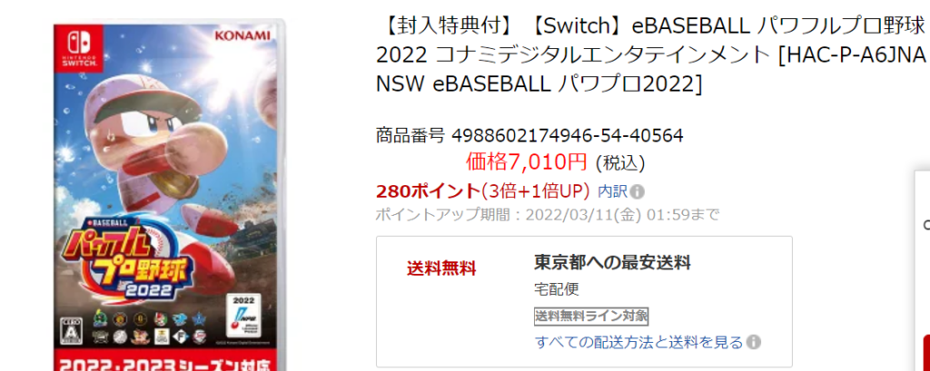 最大78%OFFクーポン eBASEBALLパワフルプロ野球2022 Nintendo Switch HAC-P-A6JNA  discoversvg.com